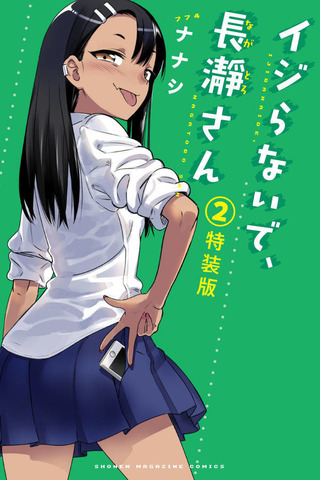 Ijiranaide, Nagatoro-san Vol. 2 (На японском языке)