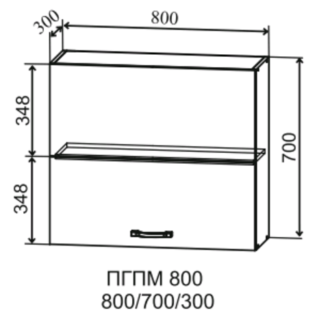 Кухня Марта шкаф верхний горизонтальный ПГПМ 800