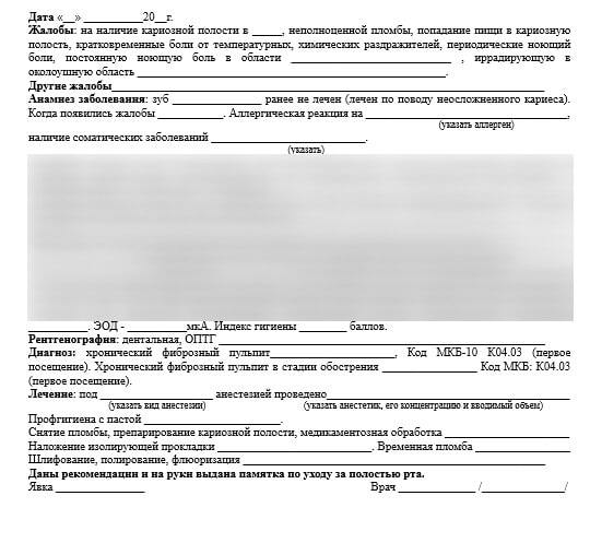 Шаблон заполнения стоматологической карты. Медицинская карта стоматологического больного заполненная. амбулаторная карта стоматологического больного. заполнение стоматологической карты. как заполнять карты ортопеду.
