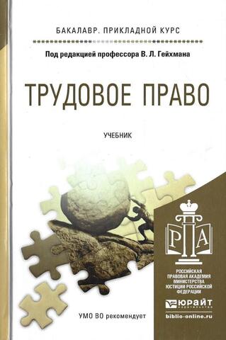 Трудовое право