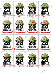 Вырезанные Вафельные Картинки С 23 февраля (для пряников, 5*6.5 см, 16 шт)