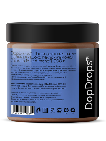 DopDrops(tm) Паста ореховая натуральная “Шоко Милк Альмонд” (“Shoko Milk Almond”). 500г