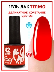 Гель-лак с термопереходом (Gel polish TERMO) #42, 8 ml