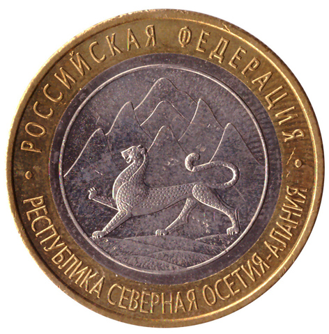 10 рублей Северная Осетия (Алания) с гуртом от монеты Сочи (Брак)