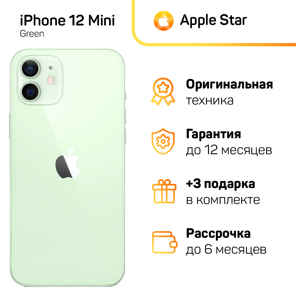 Айфон 12 Мини Зеленый Купить