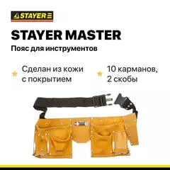STAYER кожаный, 2 скобы, пояс для инструментов с 10 карманами (38510)