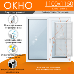 Пластиковое окно 1100 х 1150 ТермА Эко + Москитная сетка