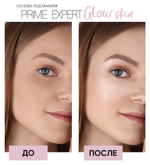 LuxVisage Основа под макияж сияющая PRIME EXPERT Glow skin Жемчужная 35мл