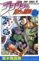 Манга Невероятные приключения ДжоДжо JoJo's Bizarre Adventure на японском. Том 23