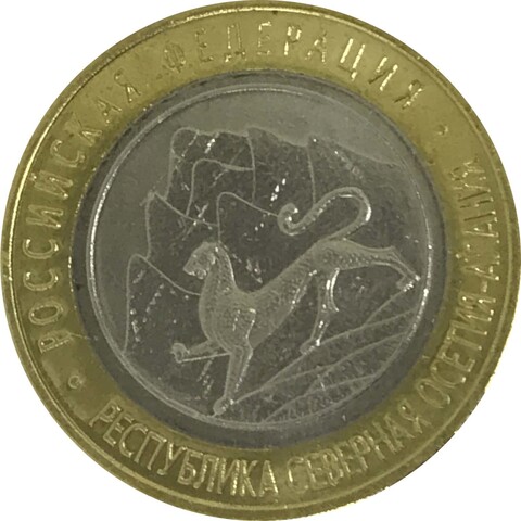 10 рублей Северная Осетия (Алания) с гуртом от монеты Сочи (Брак) Скидка