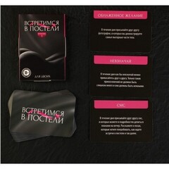 Фанты «Встретимся в постели» 18+