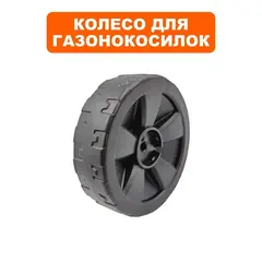 Колесо газонокосилки DDE LME3212