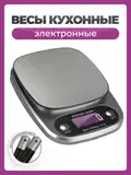 Весы кухонные электронные 305, цвет серый