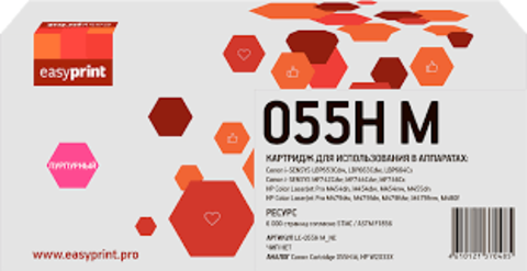 Картридж EasyPrint LC-055H M для Canon i-SENSYS LBP663/664/MF742/744 (5900 стр.) пурпурный, с чипом 3018C002