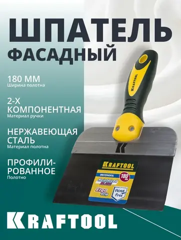 KRAFTOOL 180 мм, широкое полотно, алюминиевая направляющая, двухкомпонентная ручка, нержавеющий, фасадный шпатель (10036-180)