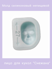 1256-М Молд силиконовый непищевой 