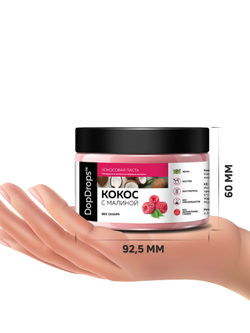 Кокосовая паста c малиной урбеч 250 г