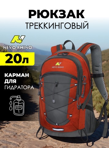 Картинка рюкзак туристический Nevo Rhino 9243-25 Orange - 1