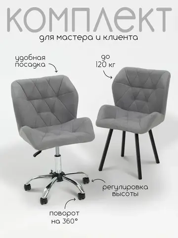 Стулья для мастера маникюра и клиента Masscomplekt Ракушка Люкс, хром, велюр от производителя с доставкой по России курьером до адреса