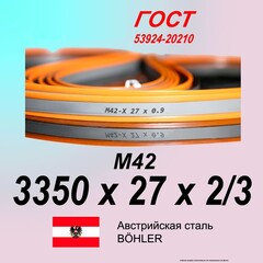 Полотно ленточной пилы SVOGER 3350х27х2/3 М42 столярское полотно