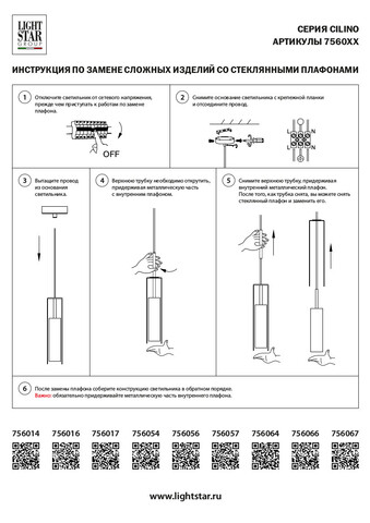 Подвесной светильник Cilino Lightstar 756016