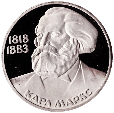 1 рубль 1983 год "165 лет со дня рождения Карла Маркса" (PROOF, Новодел)