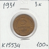 K15534 1931 СССР 3 копейки