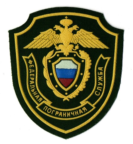 Шеврон Федеральная пограничная служба XF