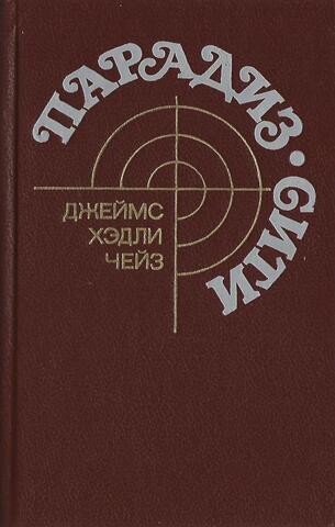 Парадиз-Сити