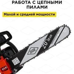 Шина пилы цепной сварная DDE 20