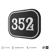 Номерок на дверь квартиры 352, для кабинета, офиса, шильдик 9 х 7 см, черный, Айдентика Технолоджи