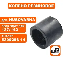 Переходник UNITED PARTS цилиндр - теплоизолятор  для HUSQVARNA 137/142 5300298-14 (90-1154)