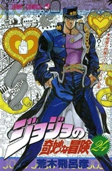 Манга Невероятные приключения ДжоДжо JoJo's Bizarre Adventure на японском. Том 24