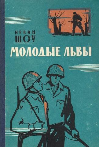 Молодые львы