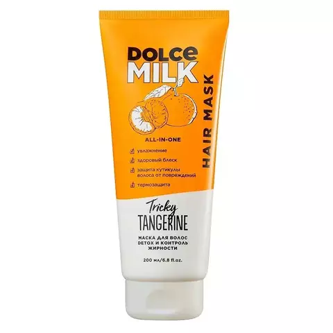 Dolce Milk Tricky Tangerine Hair Mask Маска Для Волос Детокс И Контроль Жирности  200 ml.