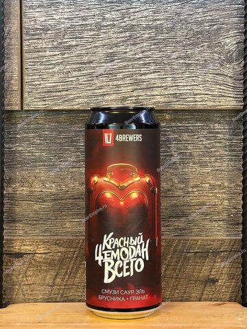4BREWERS Smoothie Красный Чемодан Всего 0,45 л. ж/б