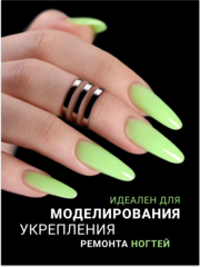 Гель для наращивания 