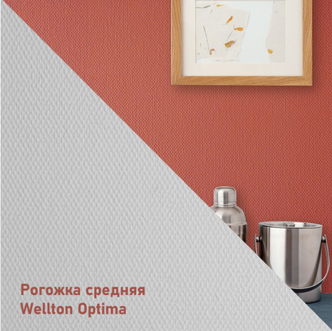 Стеклообои Wellton Optima WO130 Рогожка средняя