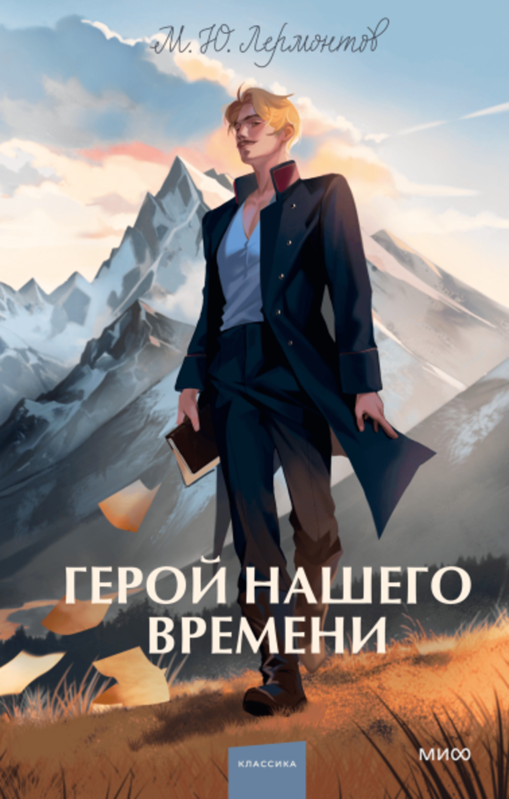 Герой нашего времени. Вечные истории. Young Adult» за 450 ₽ – купить за 450  ₽ в интернет-магазине «Книжки с Картинками»