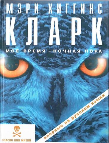 Мое время - ночная пора