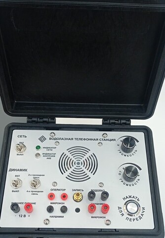 Станция водолазной связи ВТС