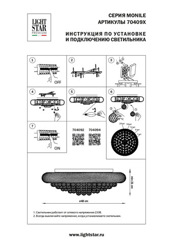 Потолочная люстра Monile Lightstar Premium 704092