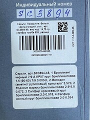 Мелодит (серьги из серебра)