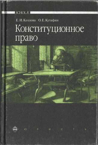 Конституционное право
