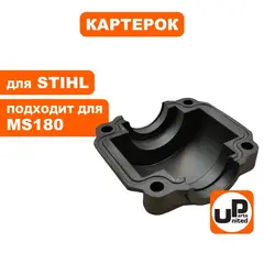 Картерок UNITED PARTS для STIHL MS180 11300212505 (90-1121)
