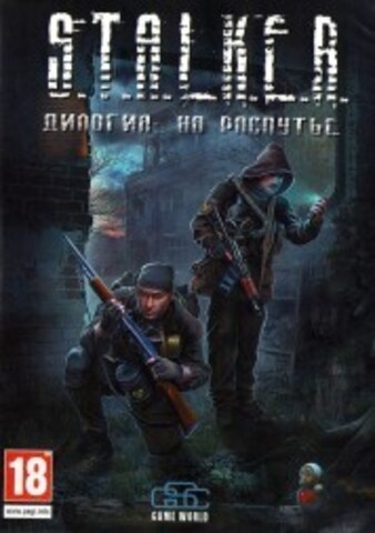 S.T.A.L.K.E.R. НА РАСПУТЬЕ: ДИЛОГИЯ: НА РАСПУТЬЕ (2018), НА РАСПУТЬЕ 2 (2021) 2 В 1