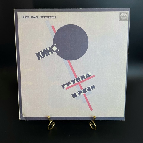 Группа Кино - группа крови. Виктор Цой. Виниловая пластинка 12 дюймов LP 1991 год