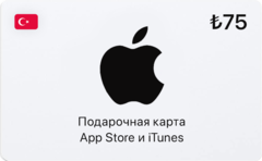 Подарочная карта App Store и iTunes - 75 TRY (Turkey) [Цифровая версия] (для ПК, цифровой код доступа)