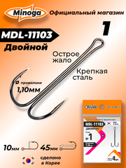 Крючок Minoga MDL-11103 Двойник №1 (4 шт)