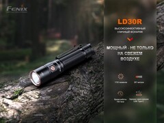 Фонарь Fenix LD30R 1700lm